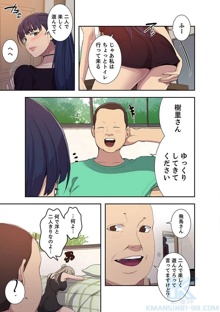 秘密の授業 - Page 25